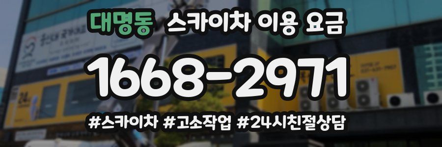 대명동 스카이차 이용 요금