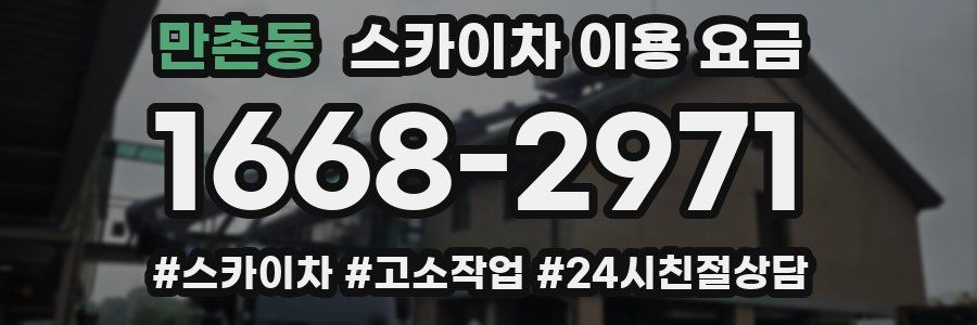만촌동 스카이차 이용 요금