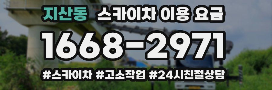 지산동 스카이차 이용 요금