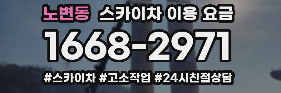 노변동 스카이차 이용 요금