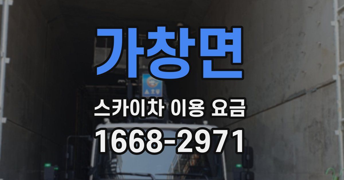 가창면 스카이차 이용 요금