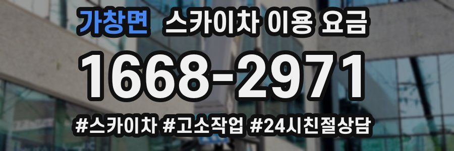 가창면 스카이차 이용 요금