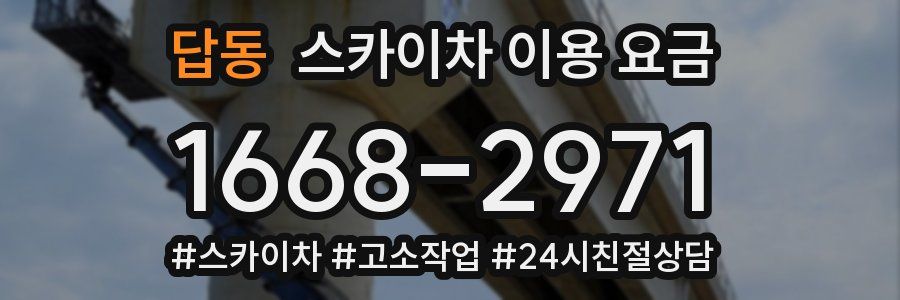 답동 스카이차 이용 요금