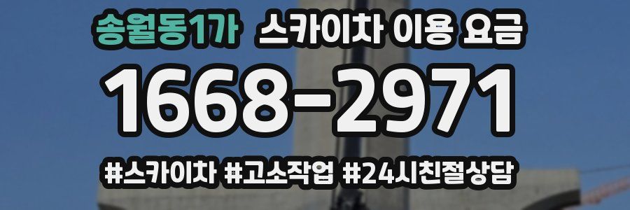송월동1가 스카이차 이용 요금