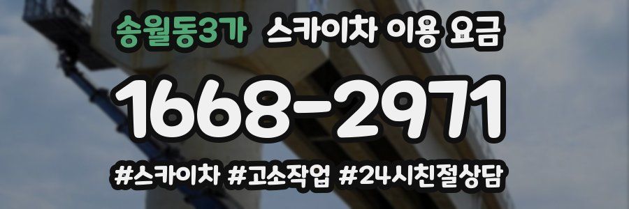 송월동3가 스카이차 이용 요금