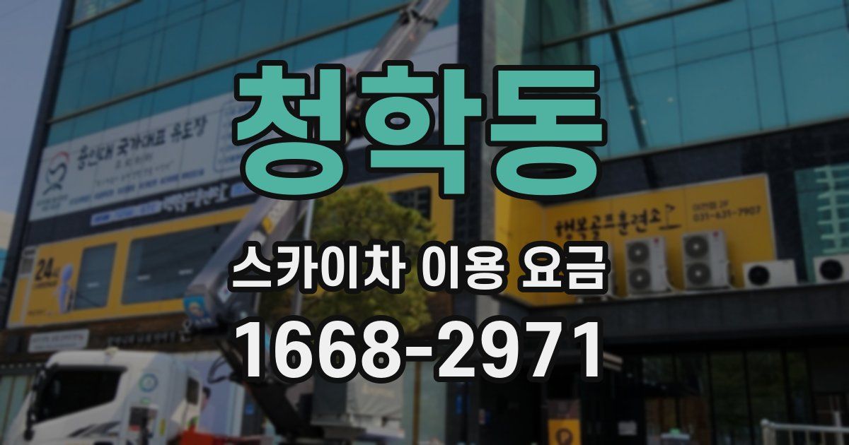 청학동 스카이차 이용 요금