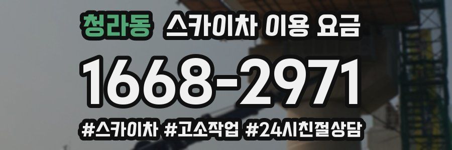 청라동 스카이차 이용 요금