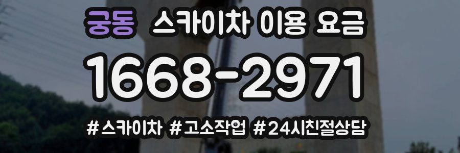 궁동 스카이차 이용 요금