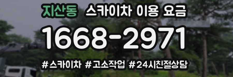 지산동 스카이차 이용 요금