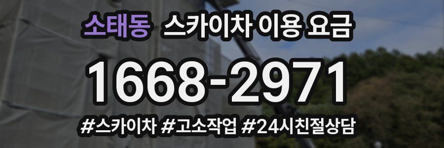 소태동 스카이차 이용 요금
