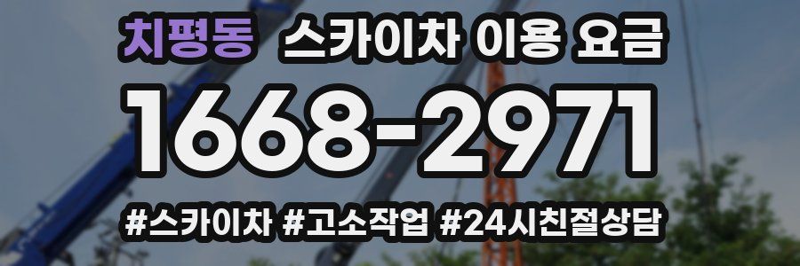 치평동 스카이차 이용 요금
