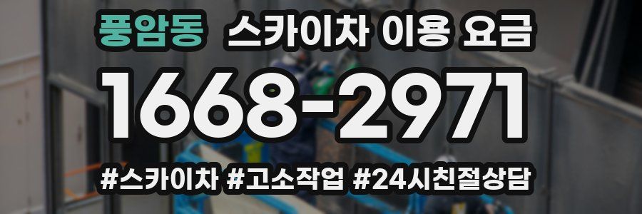 풍암동 스카이차 이용 요금