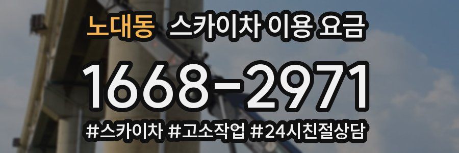 노대동 스카이차 이용 요금