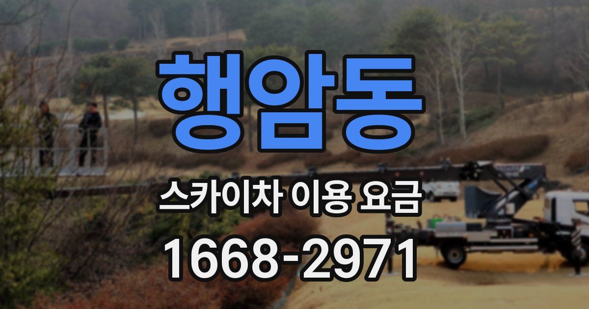 행암동 스카이차 이용 요금