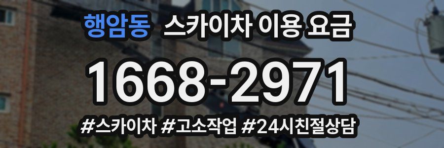 행암동 스카이차 이용 요금
