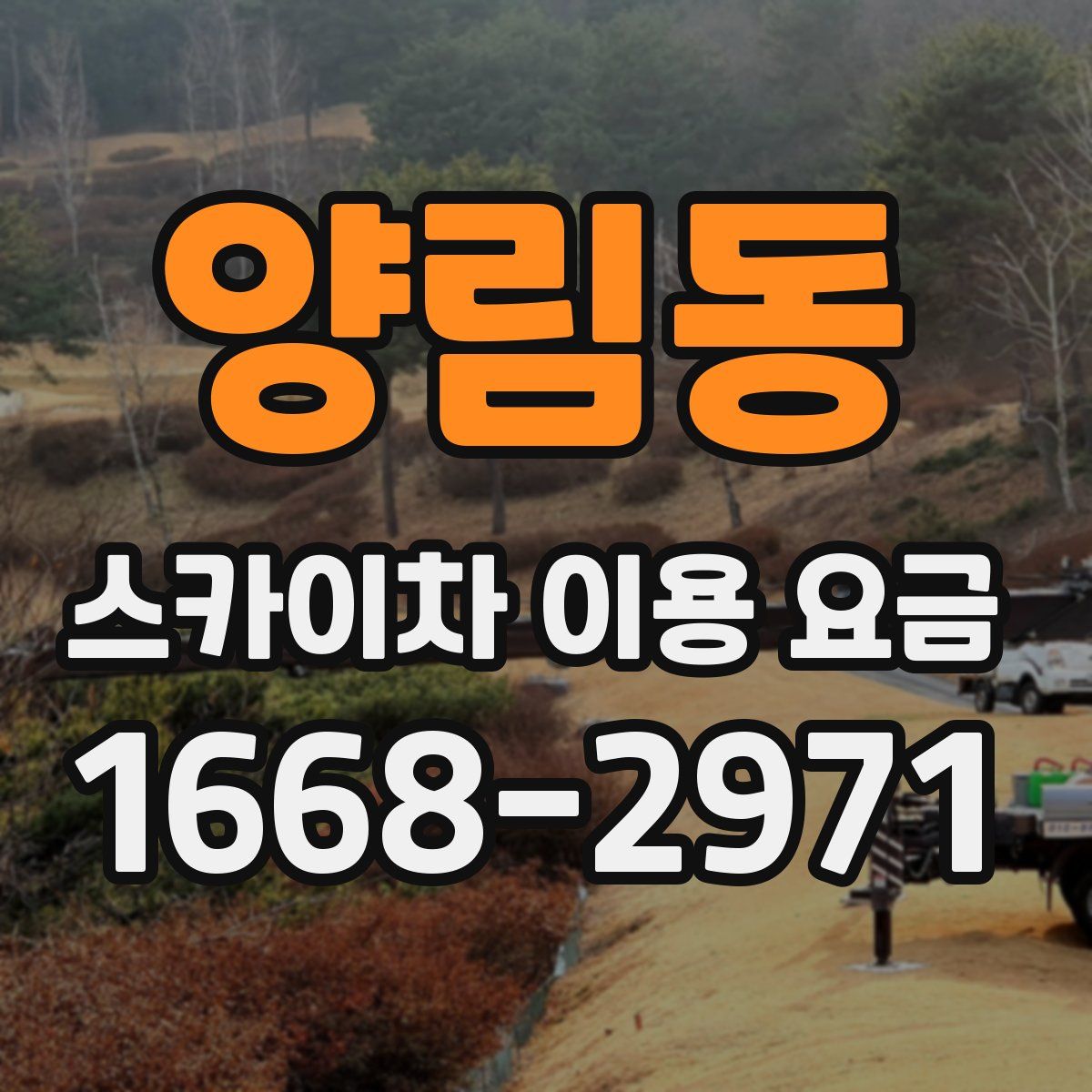 양림동 스카이차 이용 요금