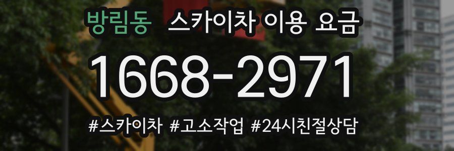방림동 스카이차 이용 요금