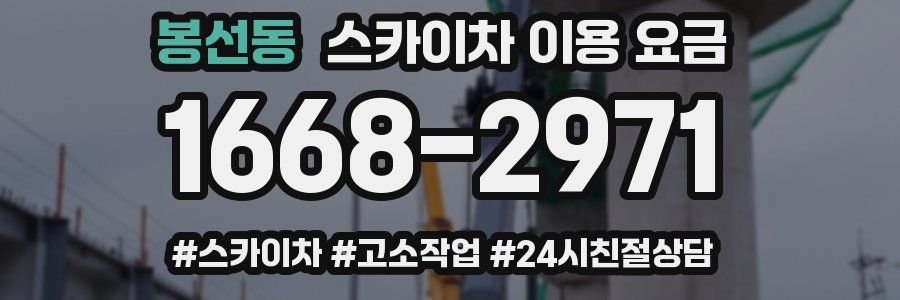 봉선동 스카이차 이용 요금