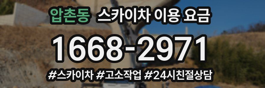 압촌동 스카이차 이용 요금