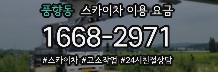 풍향동 스카이차 이용 요금