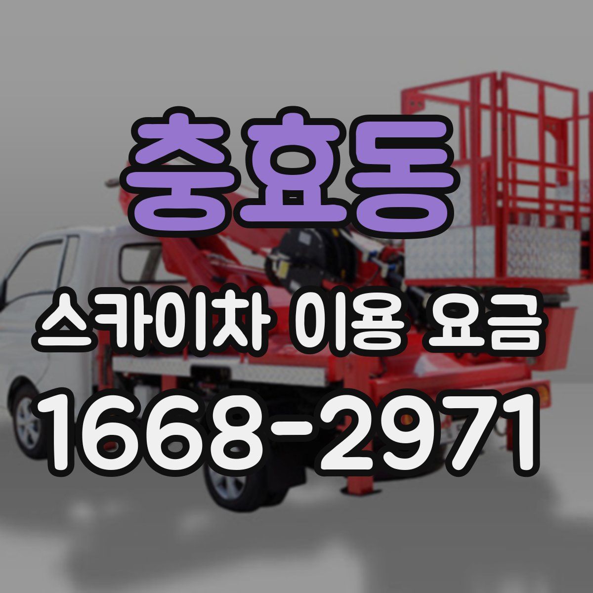 충효동 스카이차 이용 요금