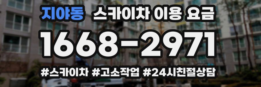 지야동 스카이차 이용 요금