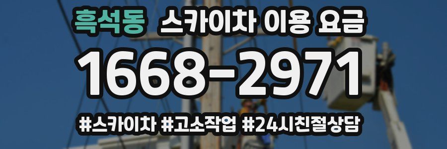 흑석동 스카이차 이용 요금