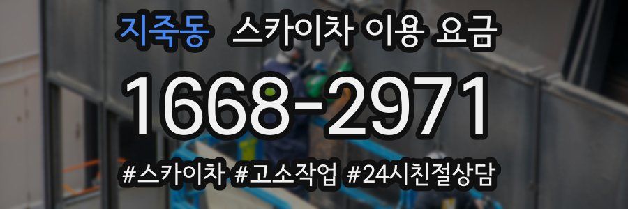 지죽동 스카이차 이용 요금