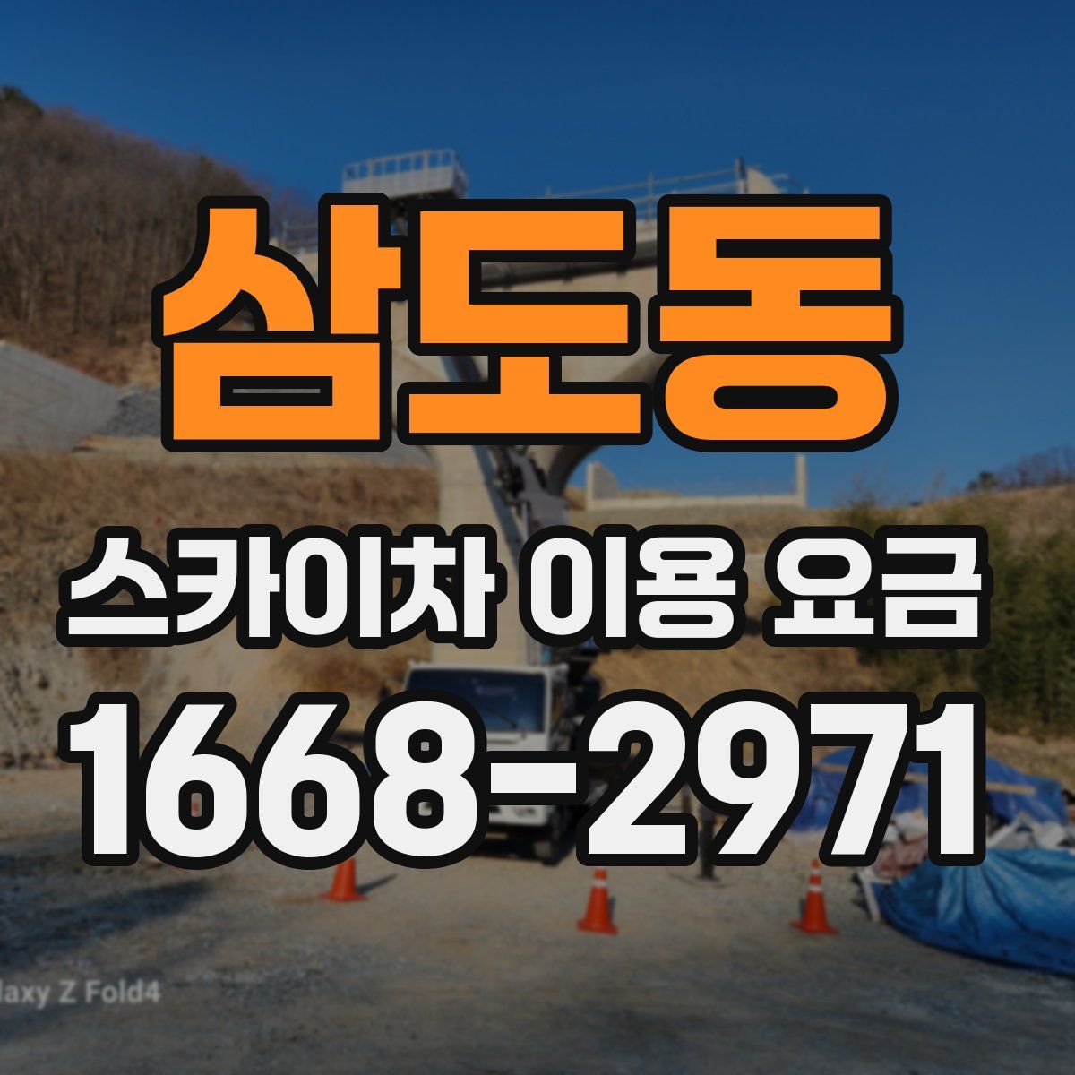 삼도동 스카이차 이용 요금