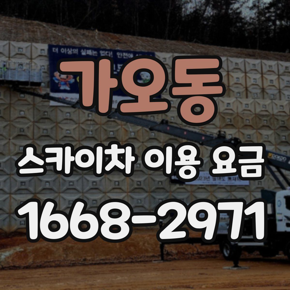 가오동 스카이차 이용 요금