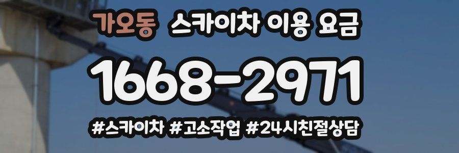 가오동 스카이차 이용 요금