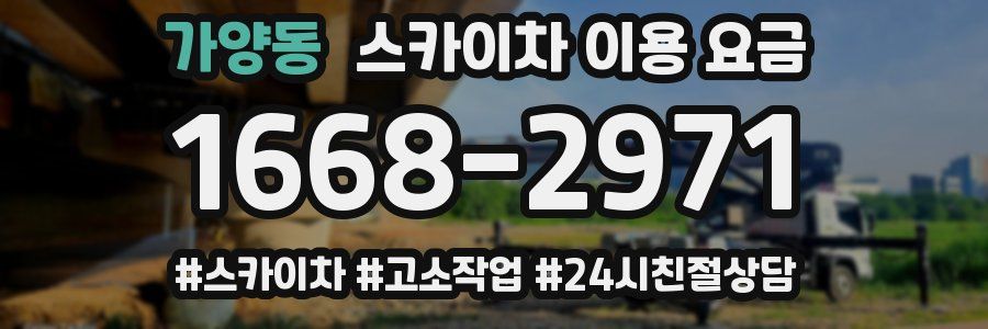 가양동 스카이차 이용 요금