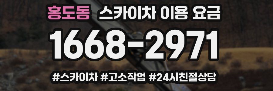 홍도동 스카이차 이용 요금