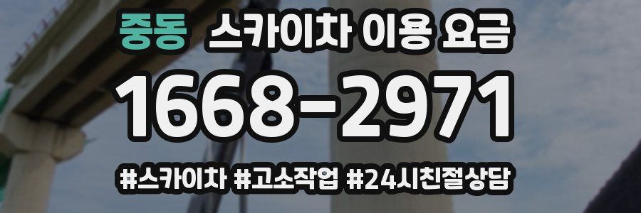 중동 스카이차 이용 요금