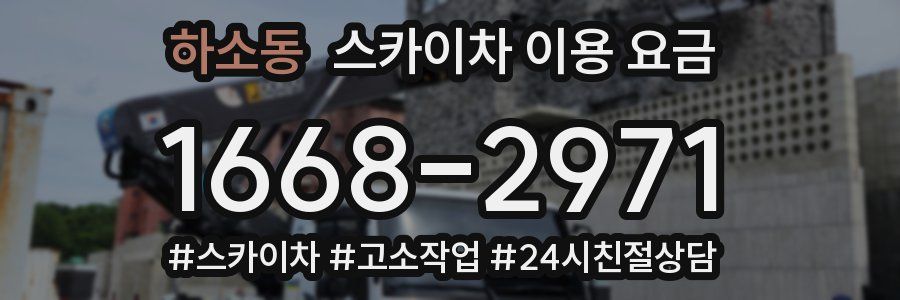 하소동 스카이차 이용 요금
