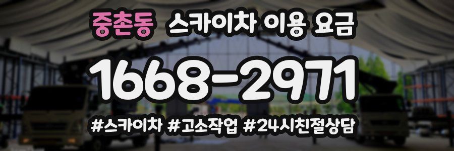 중촌동 스카이차 이용 요금