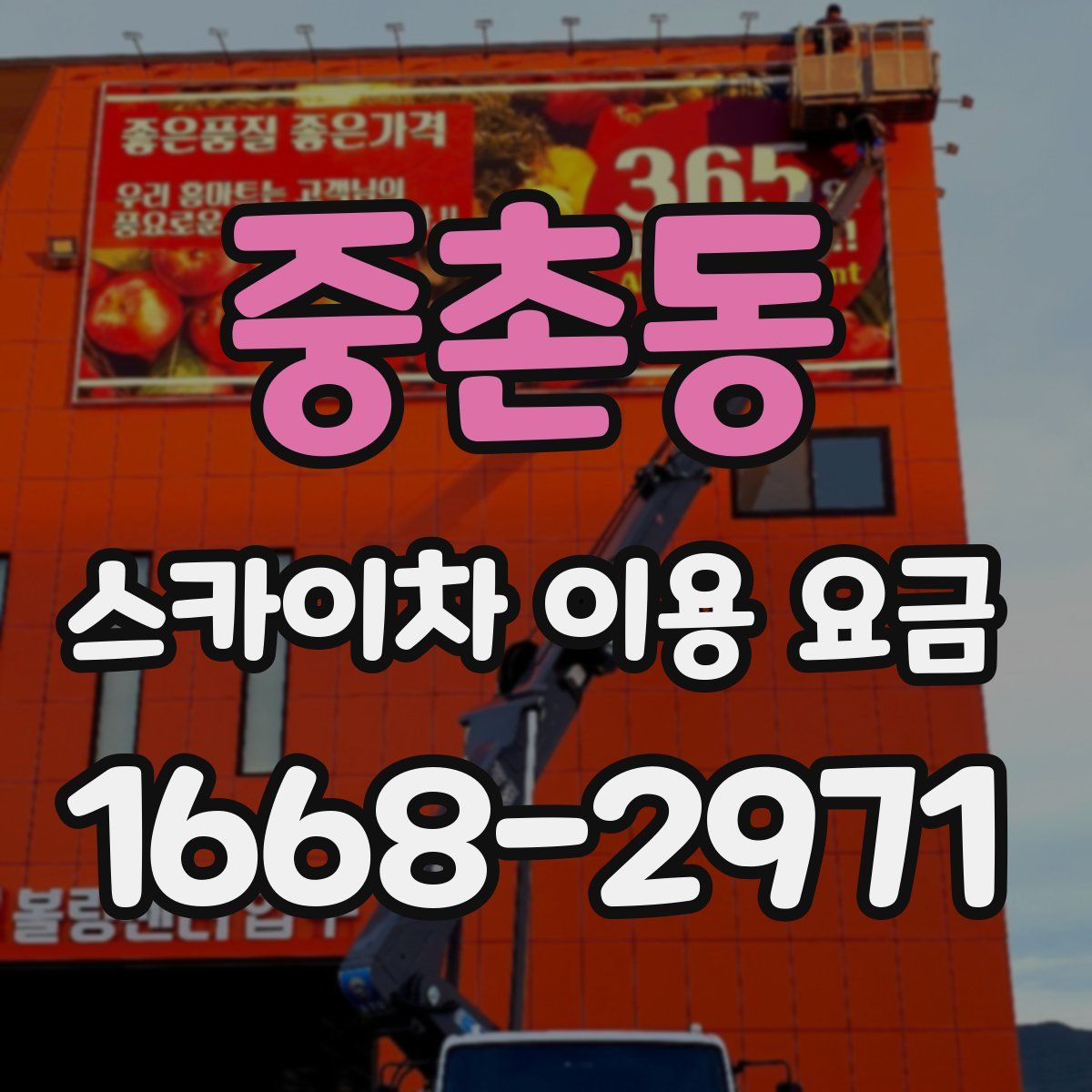 중촌동 스카이차 이용 요금