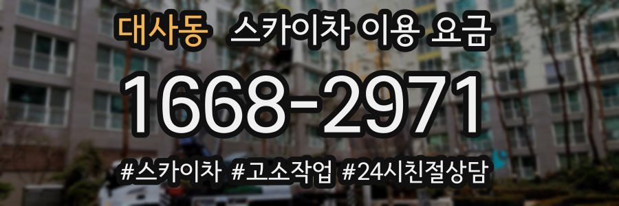 대사동 스카이차 이용 요금
