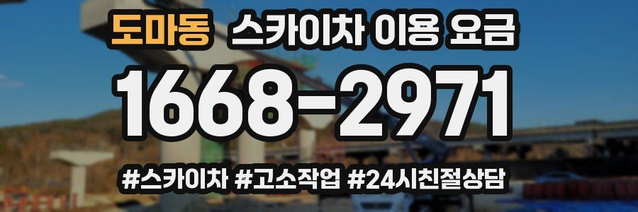 도마동 스카이차 이용 요금