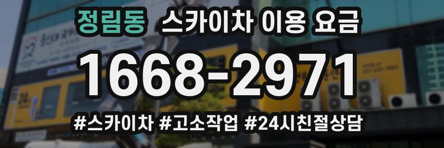 정림동 스카이차 이용 요금