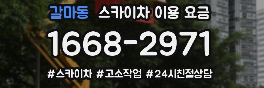 갈마동 스카이차 이용 요금