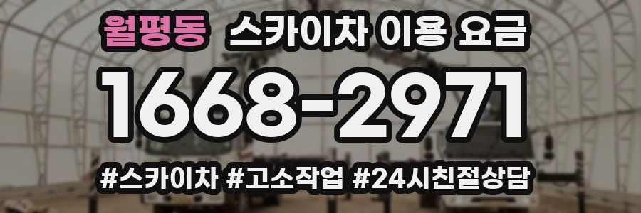 월평동 스카이차 이용 요금