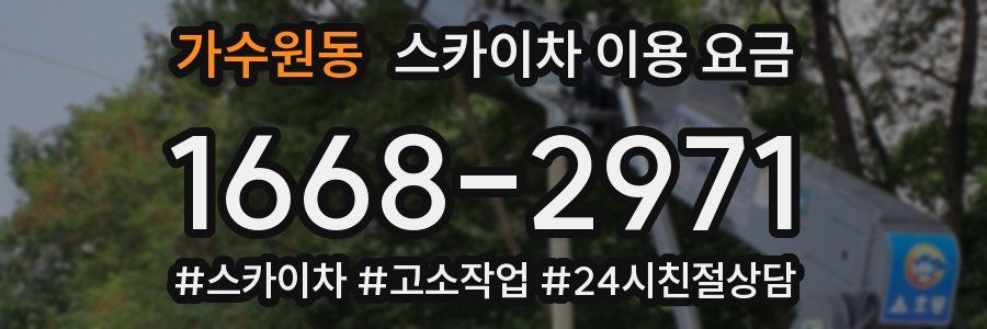 가수원동 스카이차 이용 요금