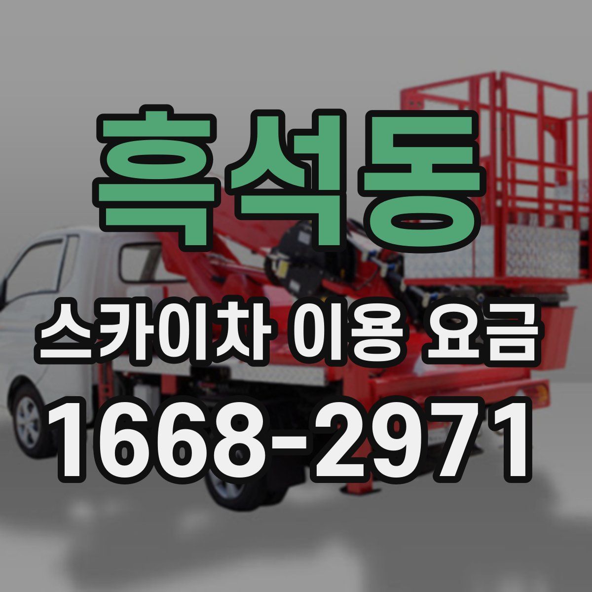 흑석동 스카이차 이용 요금