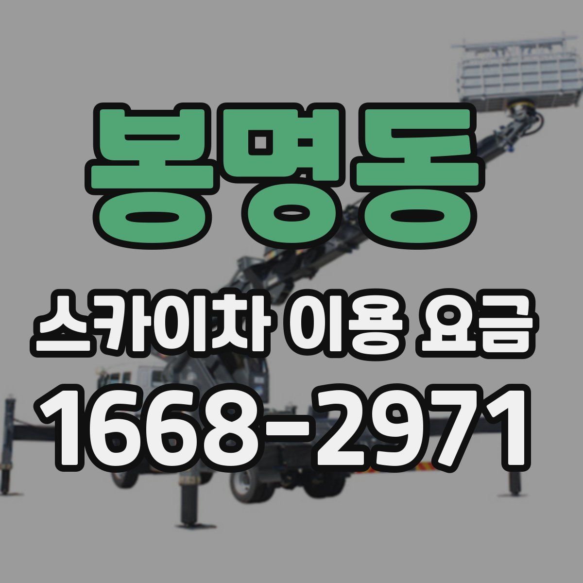 봉명동 스카이차 이용 요금