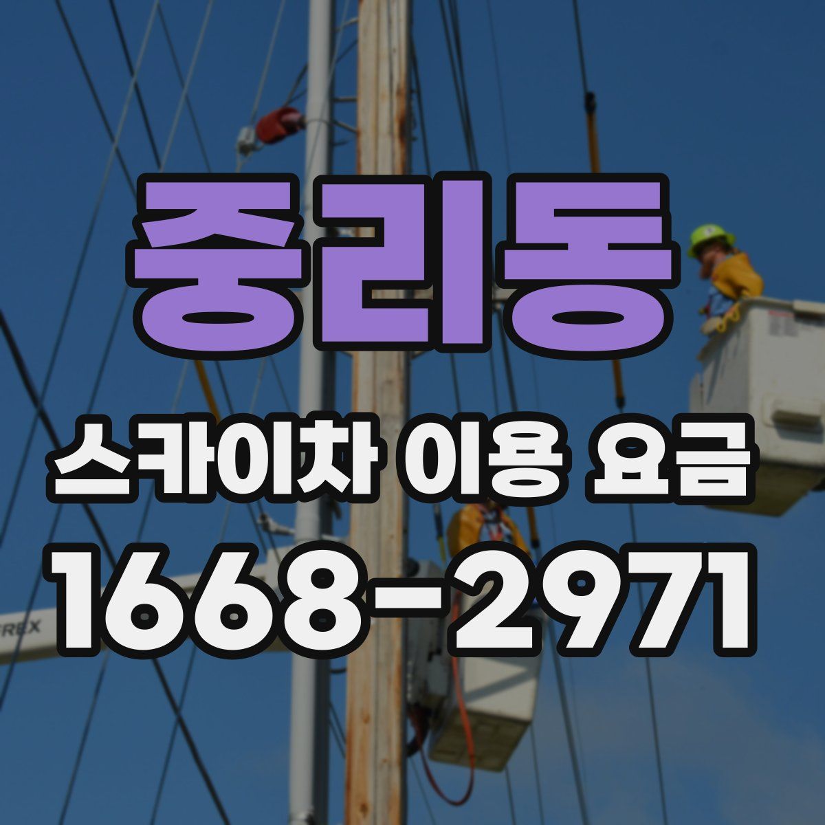 중리동 스카이차 이용 요금