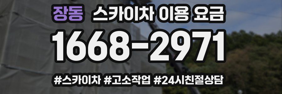 장동 스카이차 이용 요금