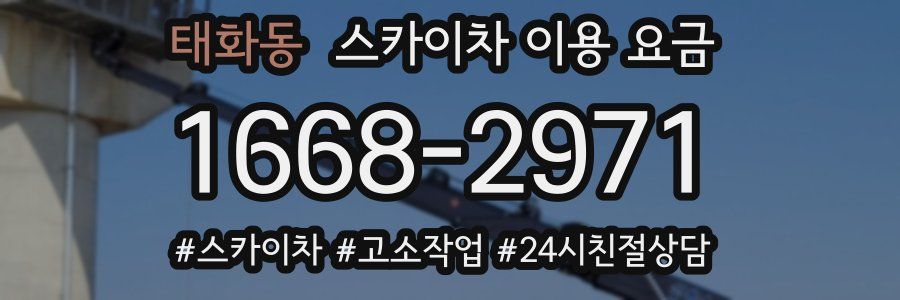 태화동 스카이차 이용 요금