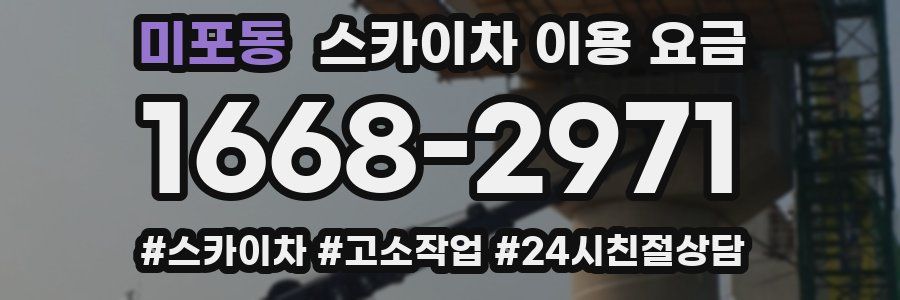 미포동 스카이차 이용 요금