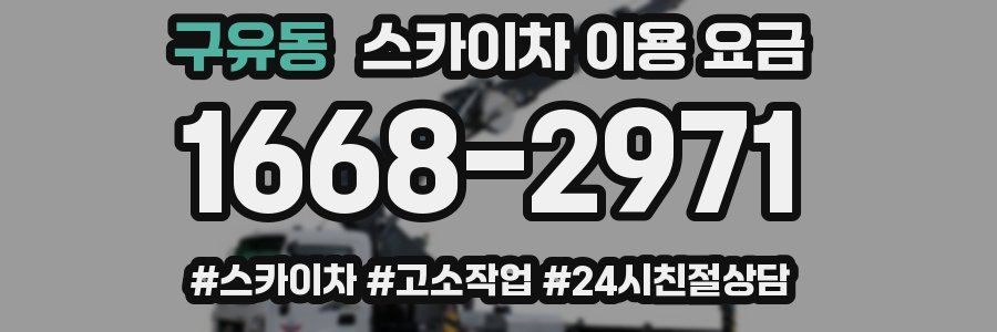 구유동 스카이차 이용 요금